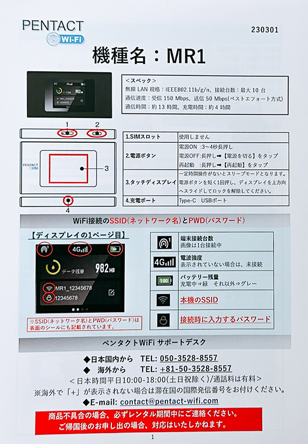 PENTACT（ペンタクト） WiFiのレンタル品